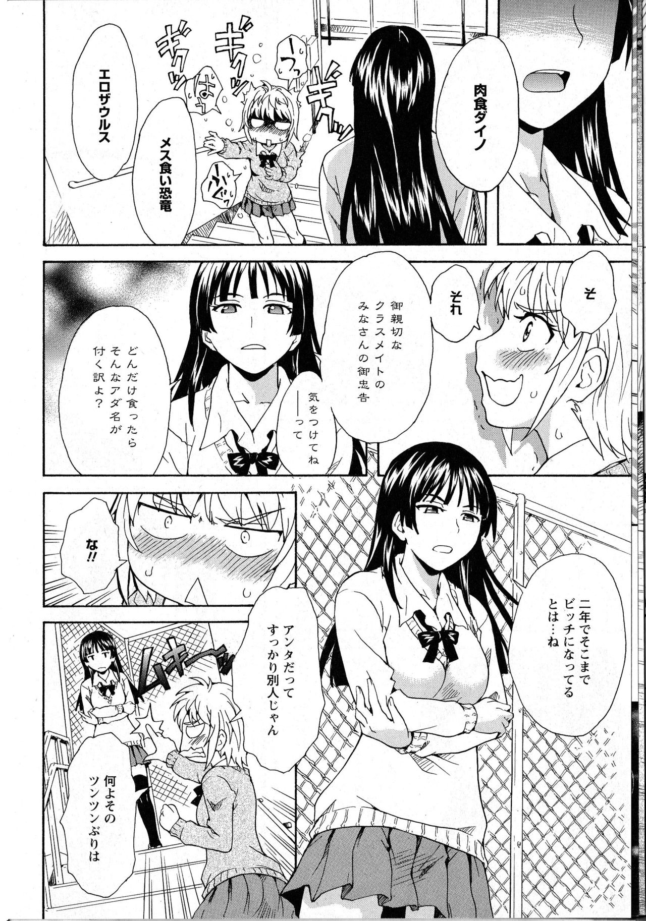 [Sudoo Kaoru] Nikushoku Joshi to Kamigakushi Zenpen (L -Ladies & Girls Love- 03) page 8 full