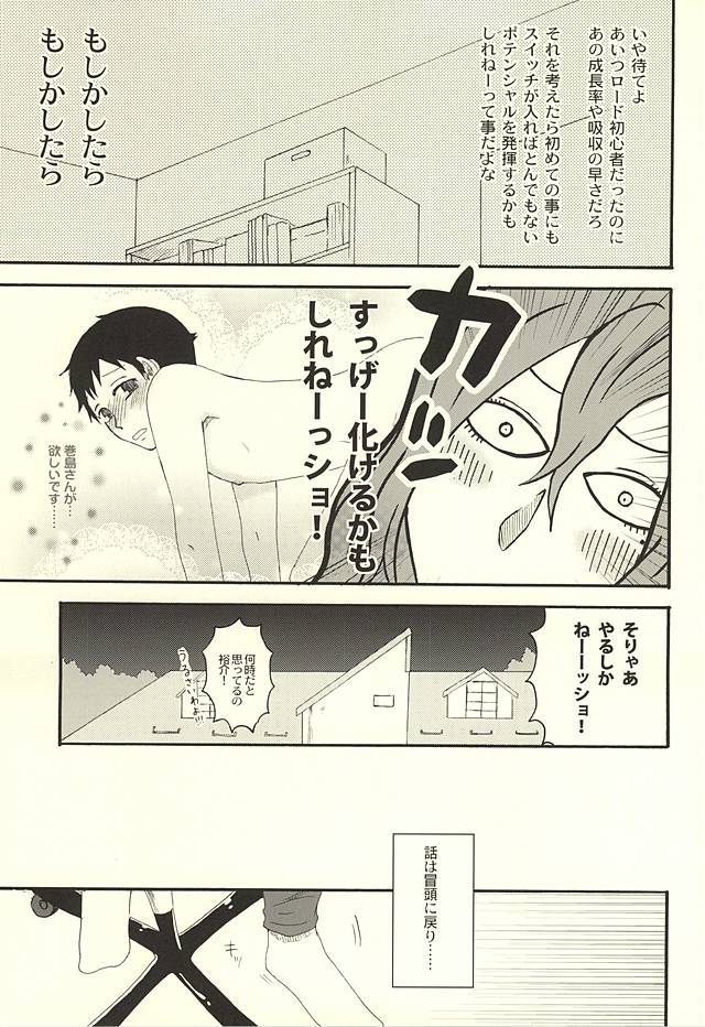 (SUPER24) [Cyobihige (Torimaru)] Datte Shikatanai Daro (Yowamushi Pedal) page 8 full