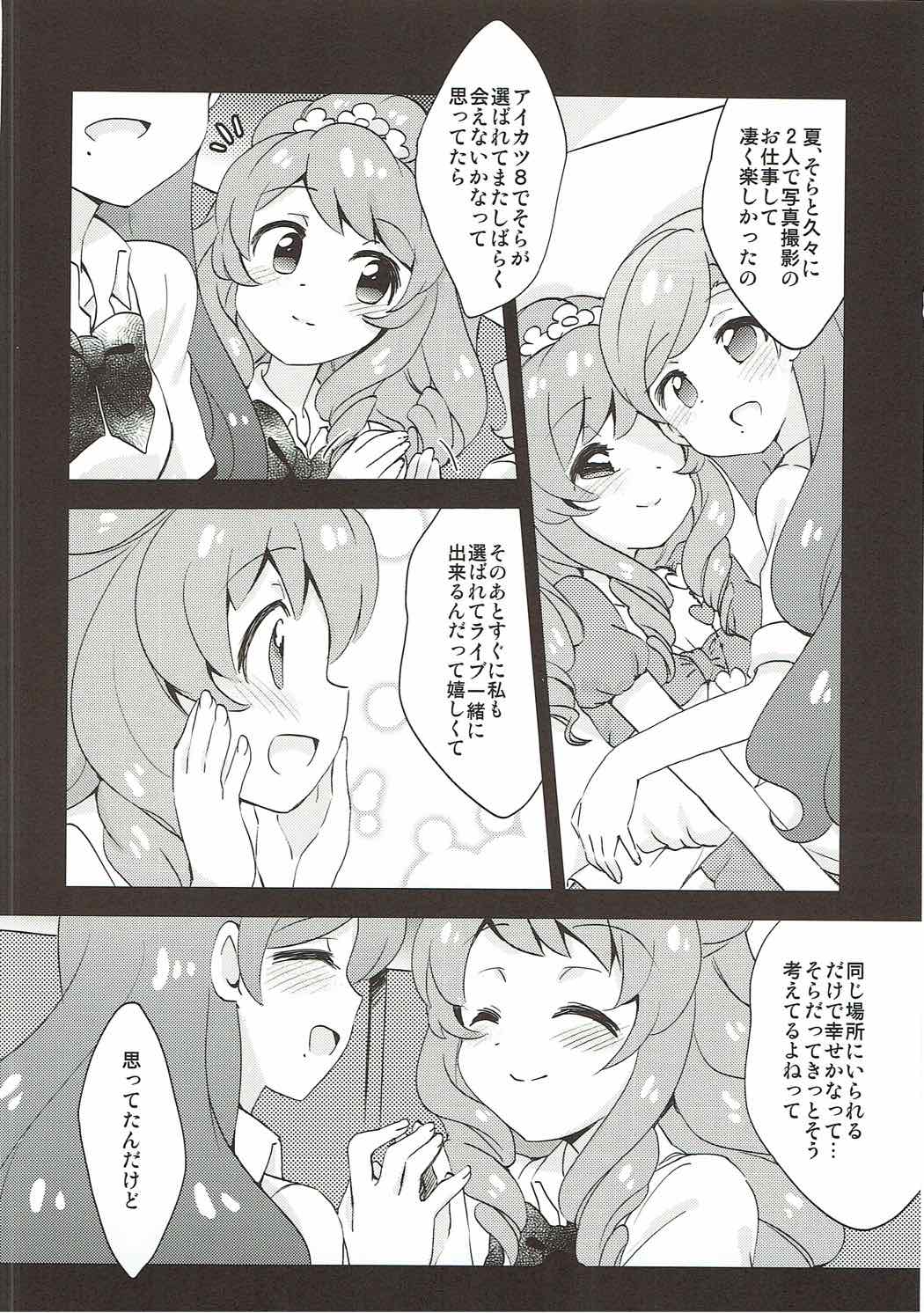 (Geinoujin wa Card ga Inochi! 5) [Colomonyu (Eromame)] QUIET MODE (Aikatsu!) page 10 full