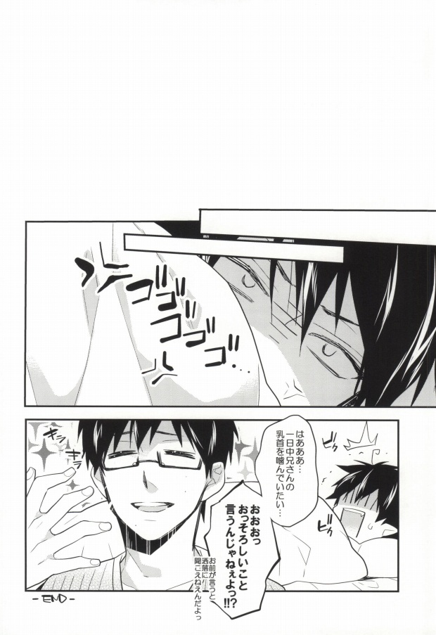 (HaruCC17) [AMAOh!, Chacha (Mizuki Tama, Akatsuki Riku)] Niisan no Chikubi ga Taihen Desu! (Ao no Exorcist) page 23 full