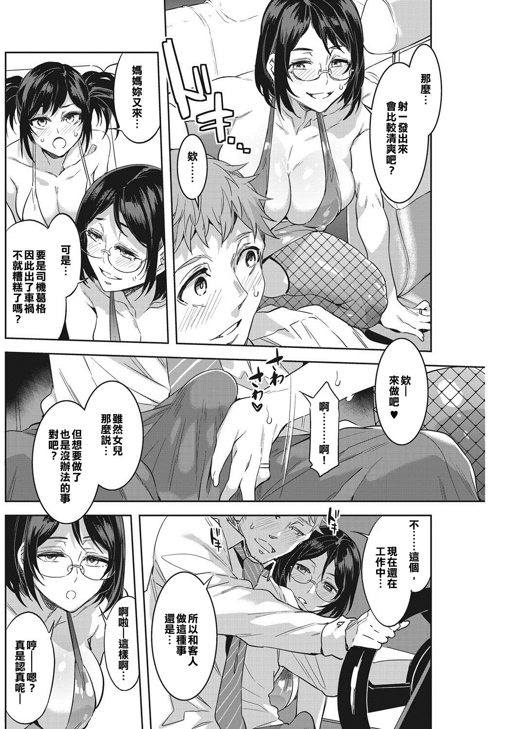 [Mizuryu Kei] Souma Taxi (COMIC HOTMILK KOIME vol. 001) [Chinese] [亂譯爛改漢化狗] [Digital] page 8 full