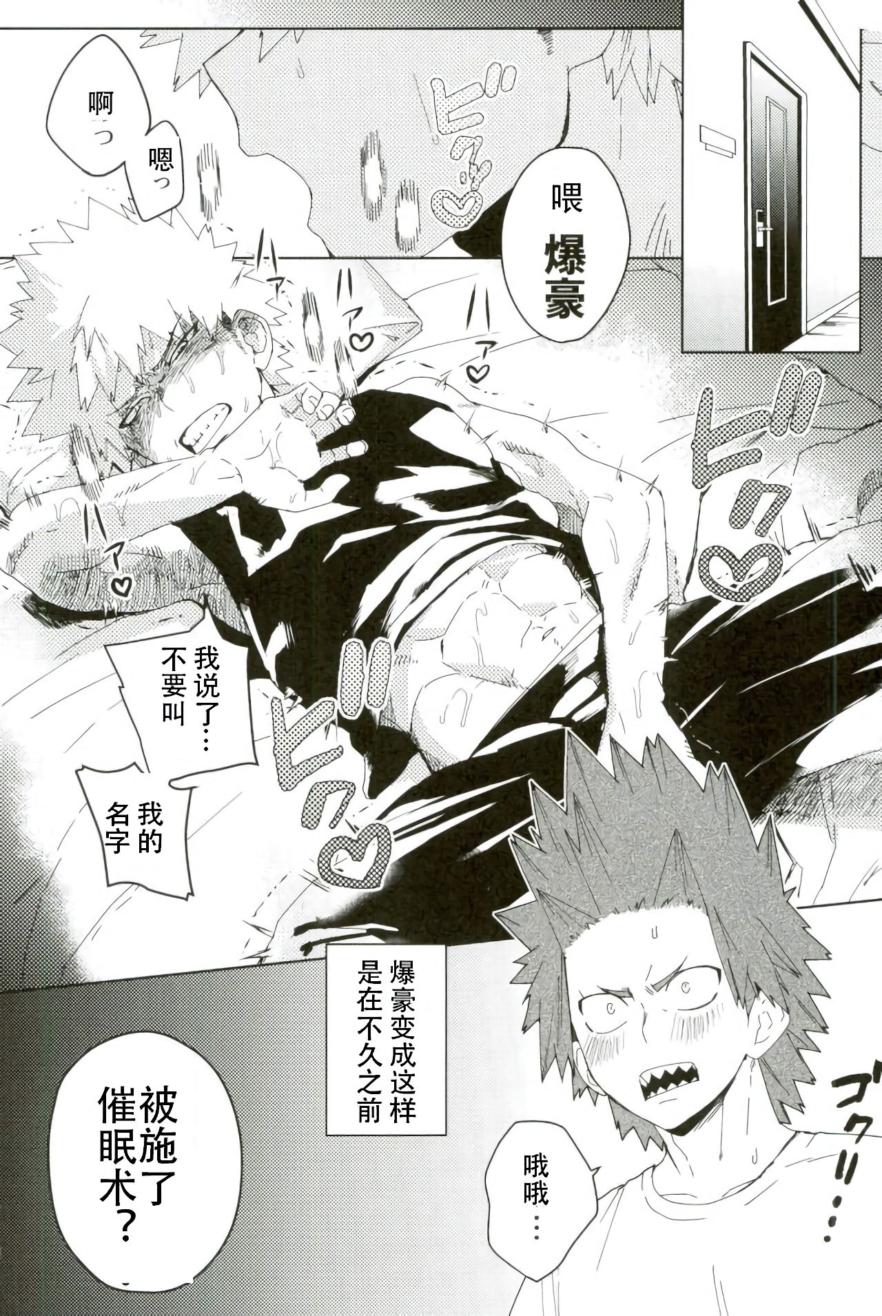 (Douyara Deban no Youda! 6) [SCO.LABO (shoco)] Don't Say My Name (Boku no Hero Academia) [Chinese] page 2 full