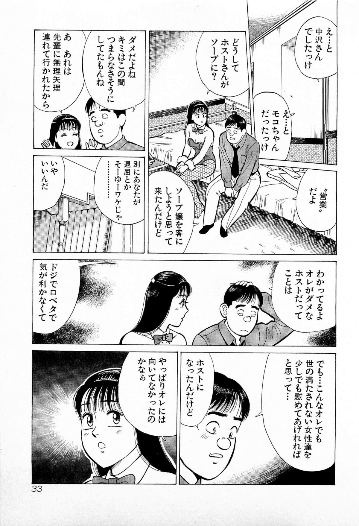 [Kusugawa Naruo] SOAP no MOKO chan Vol.5 (End) page 36 full