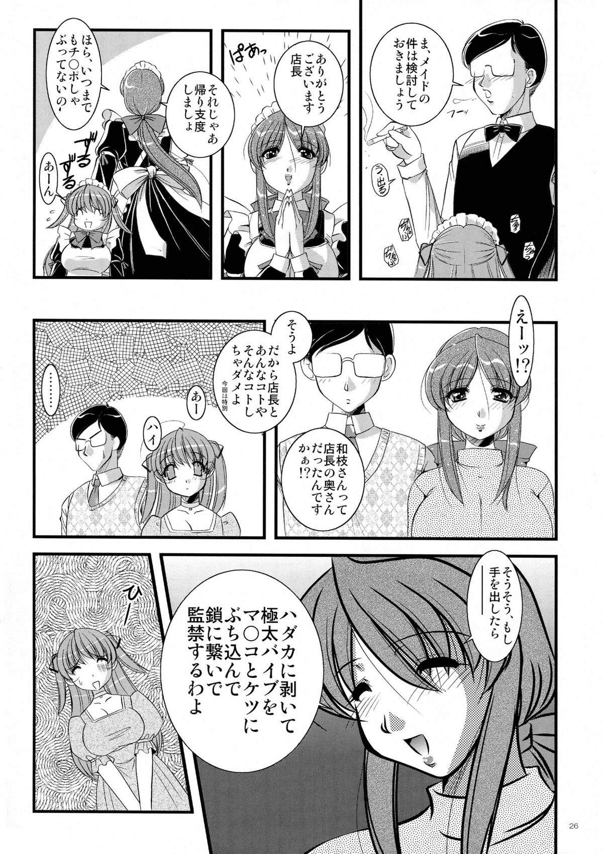 (Kyonyuukko 5) [Yuuyami Sabou] Mousou Sabou 6 page 26 full