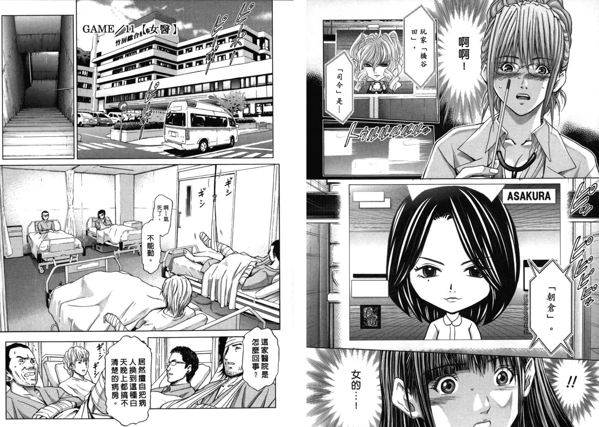 [Adachi Takumi] Queen's Game ~Haitoku no Misterious Game~ 2 | 女王遊戲 ~背德的詭譎遊戲~ 2 [Chinese] page 28 full