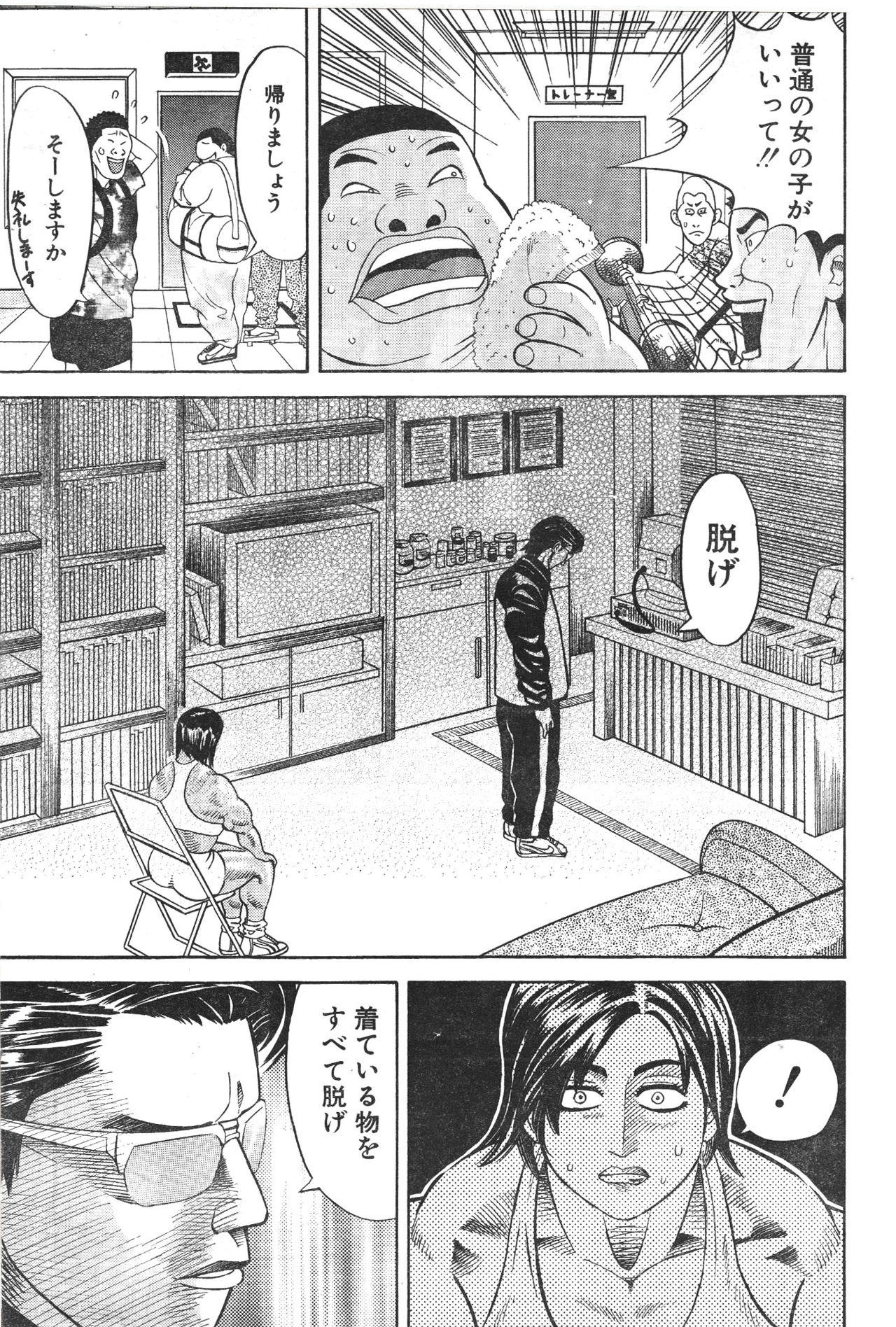 [Fuyuki Masato] Muscle Strawberry Chapter 1 (COMIC BOUND 2000-10-10) page 21 full