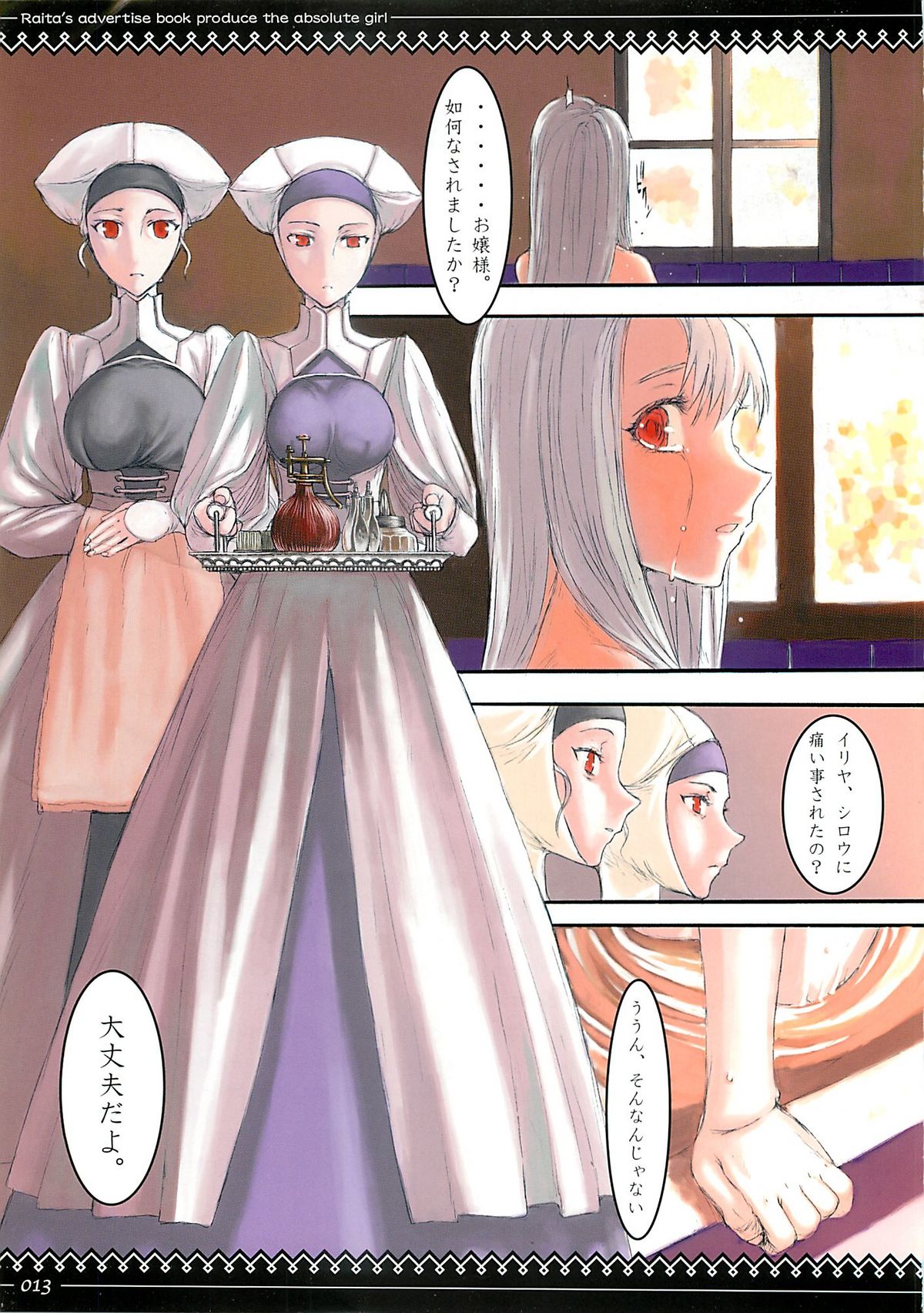 [Zettai Shoujo (Raita)] Fate/stay night llyasviel von Einzbern [2Han] (Fate/stay night) page 12 full