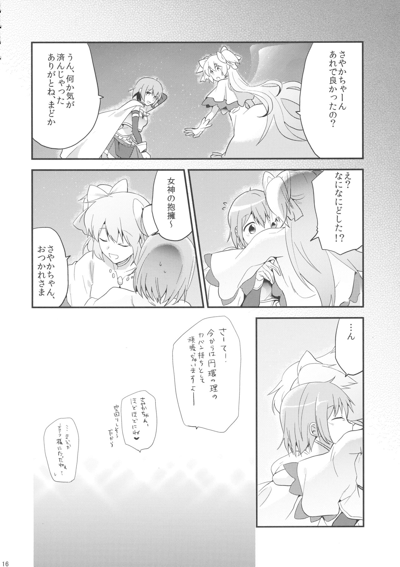 (C88) [DSO (Momoko)] if Kanzenban (Puella Magi Madoka Magica) page 15 full