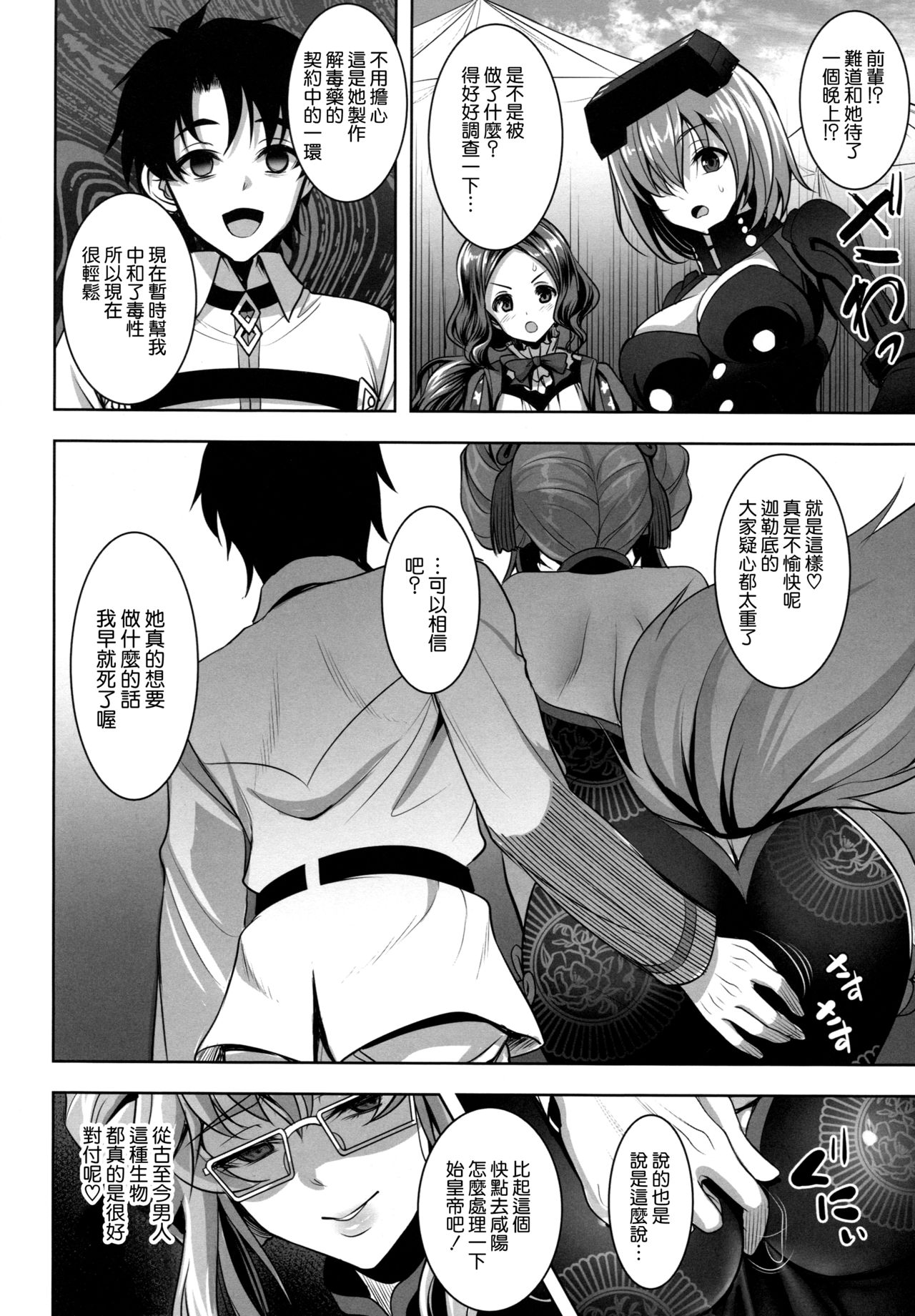 (C95) [Yohsyuan (Son Yohsyu)] Cojanskaya ni Rouraku Sareru Hon (Fate/Grand Order) [Chinese] [空気系☆漢化] page 24 full