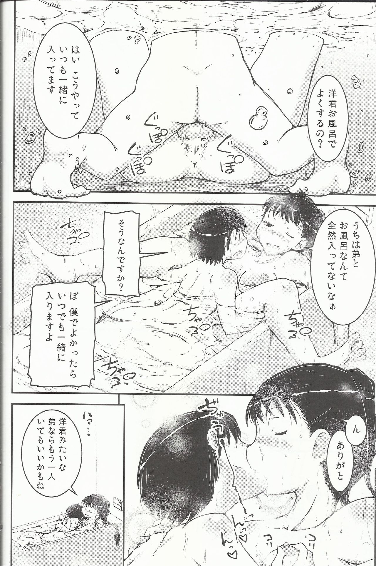 (C92) [Cambropachycope (Soso-Zagri)] Onee-chan × Otouto no 2 Noruna page 29 full