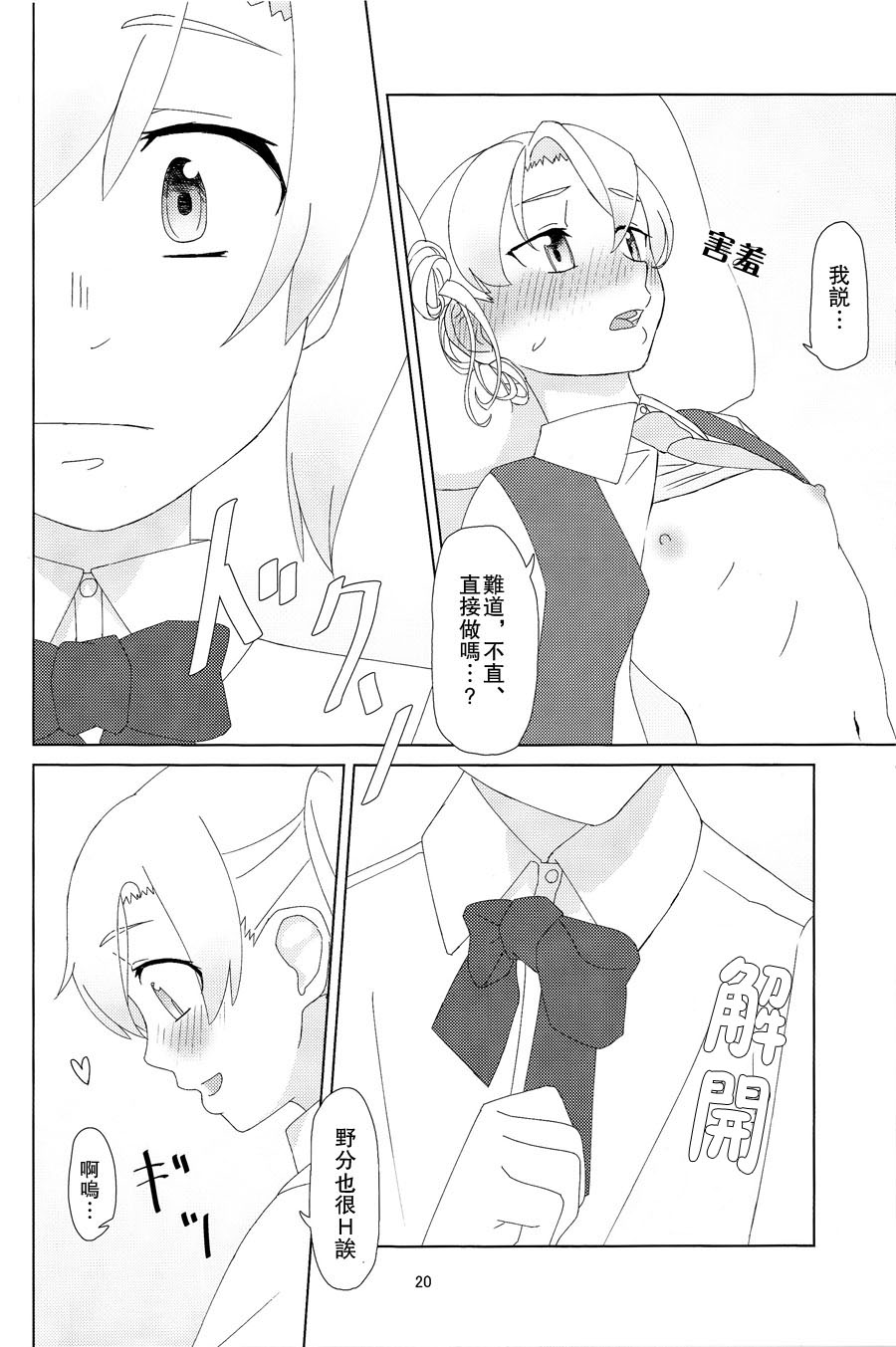 (C88) [Yumiharizuki (Yotsura)] Maikaze-chan wa Nowaki to H shitai. (Kantai Collection -KanColle-) [Chinese] [百合镇守府药厂汉化] page 19 full