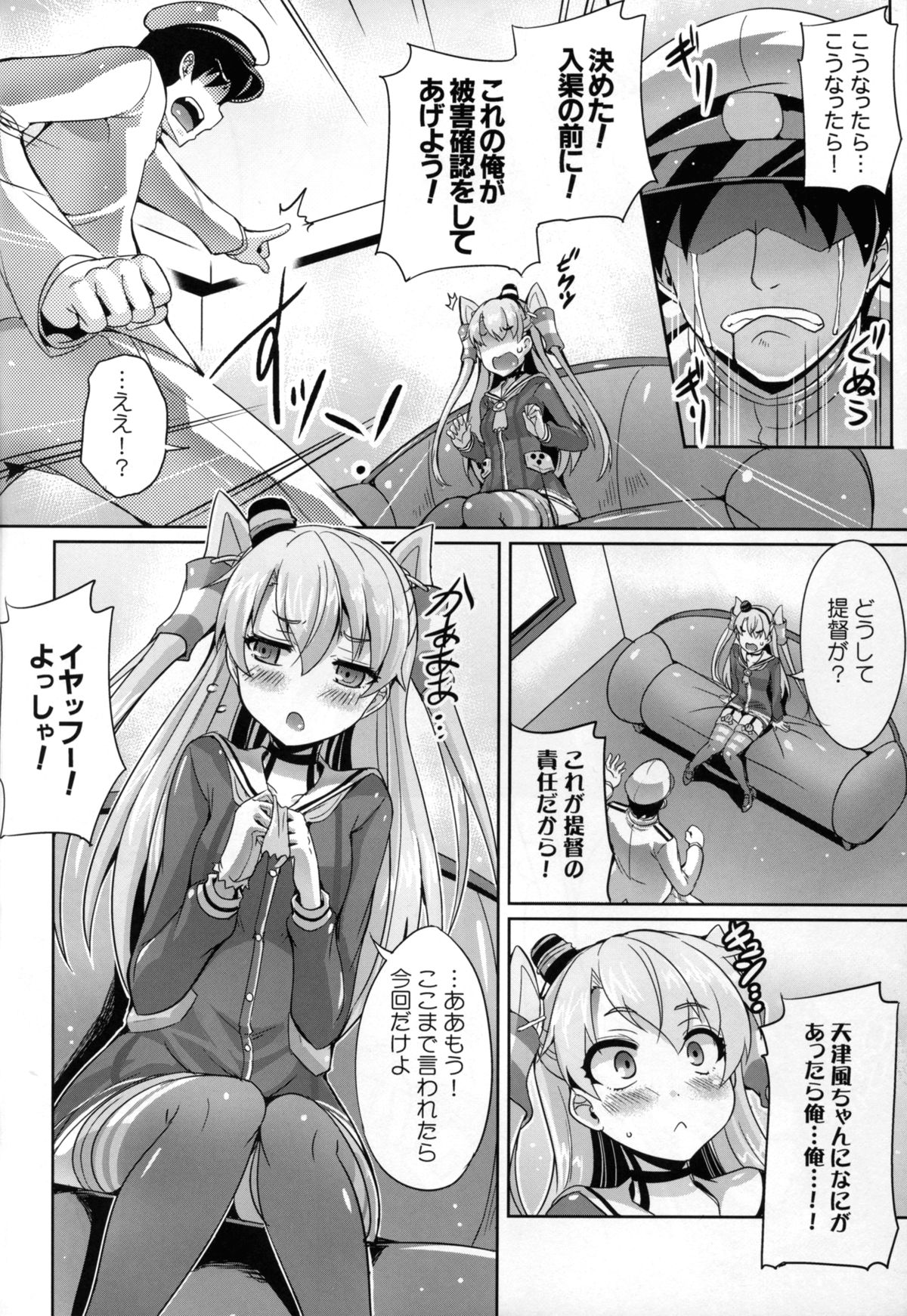 (C88) [Once Only (Nekoi Hikaru)] Yabai! Uchi no Amatsukaze ga Taihashita! (Kantai Collection -KanColle-) page 4 full