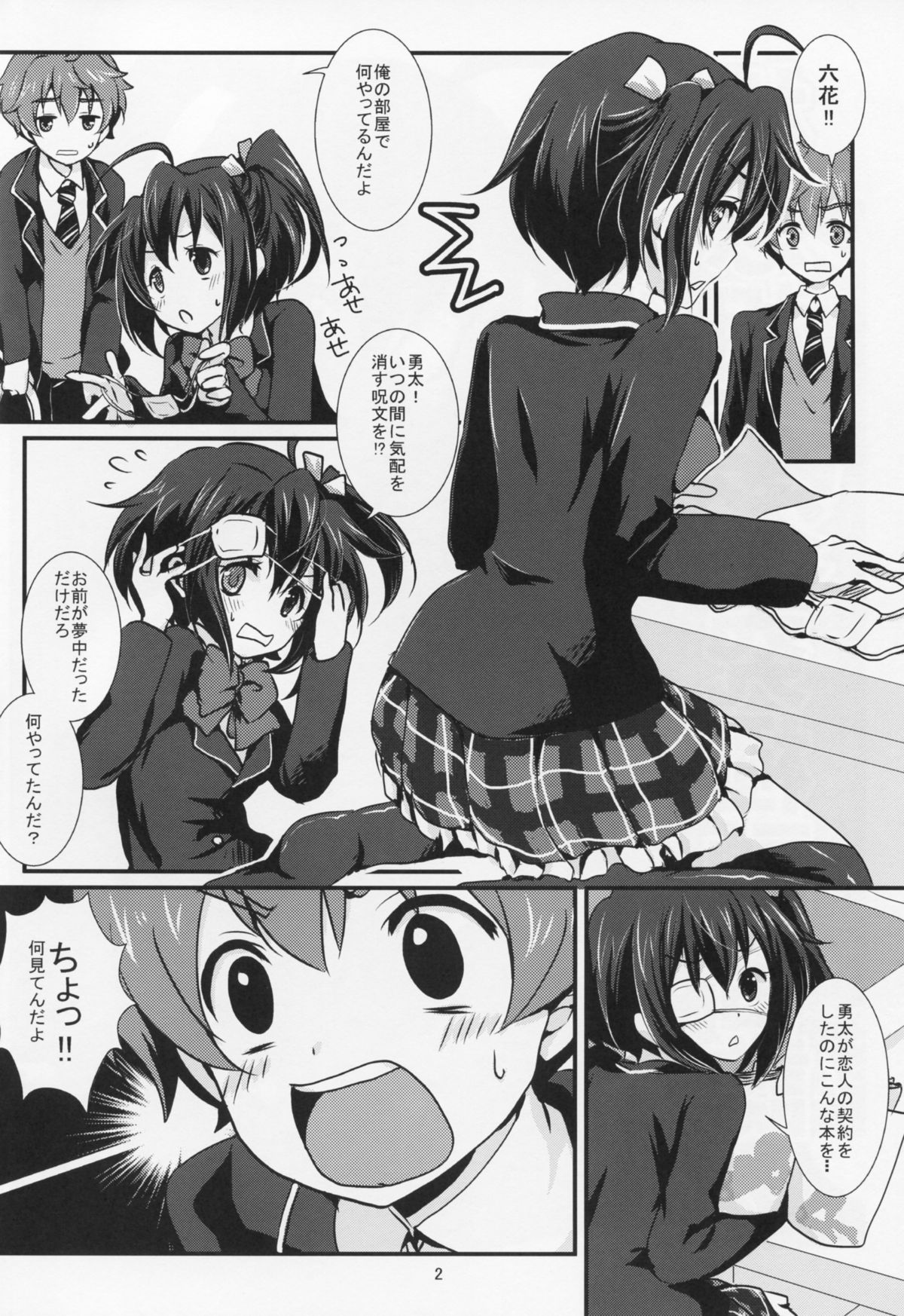 (C83) [Fukurou no Yuubinya san (Ueto Seri)] Soushisouai Kyuukyoku Yuugoushi (Chuunibyou Demo Koi ga Shitai!) page 3 full