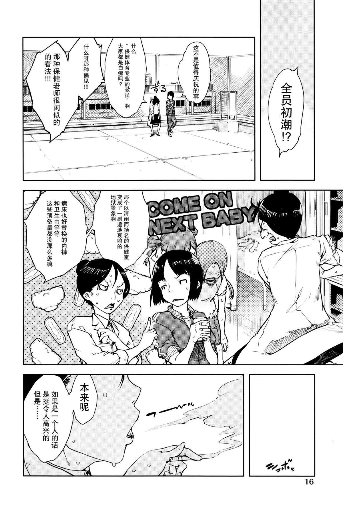 [Suzuki Kyoutarou] Jinrou Kyoushitsu (COMIC AUN 2016-01) [Chinese] [CE家族社] page 13 full