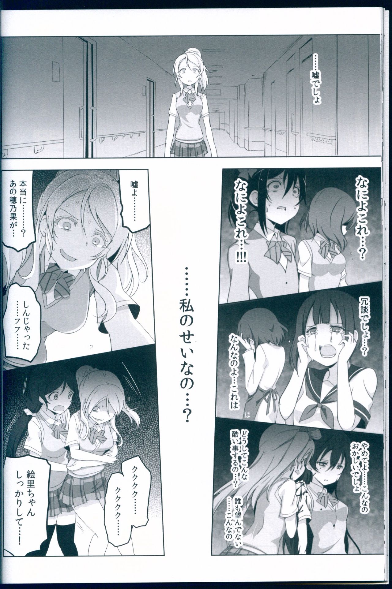 (C89) [Kitahara Koubou. (Kitahara Tomoe.)] Love Light Bringer! Coolish Blue -2nd Halation- (Love Live!) page 26 full