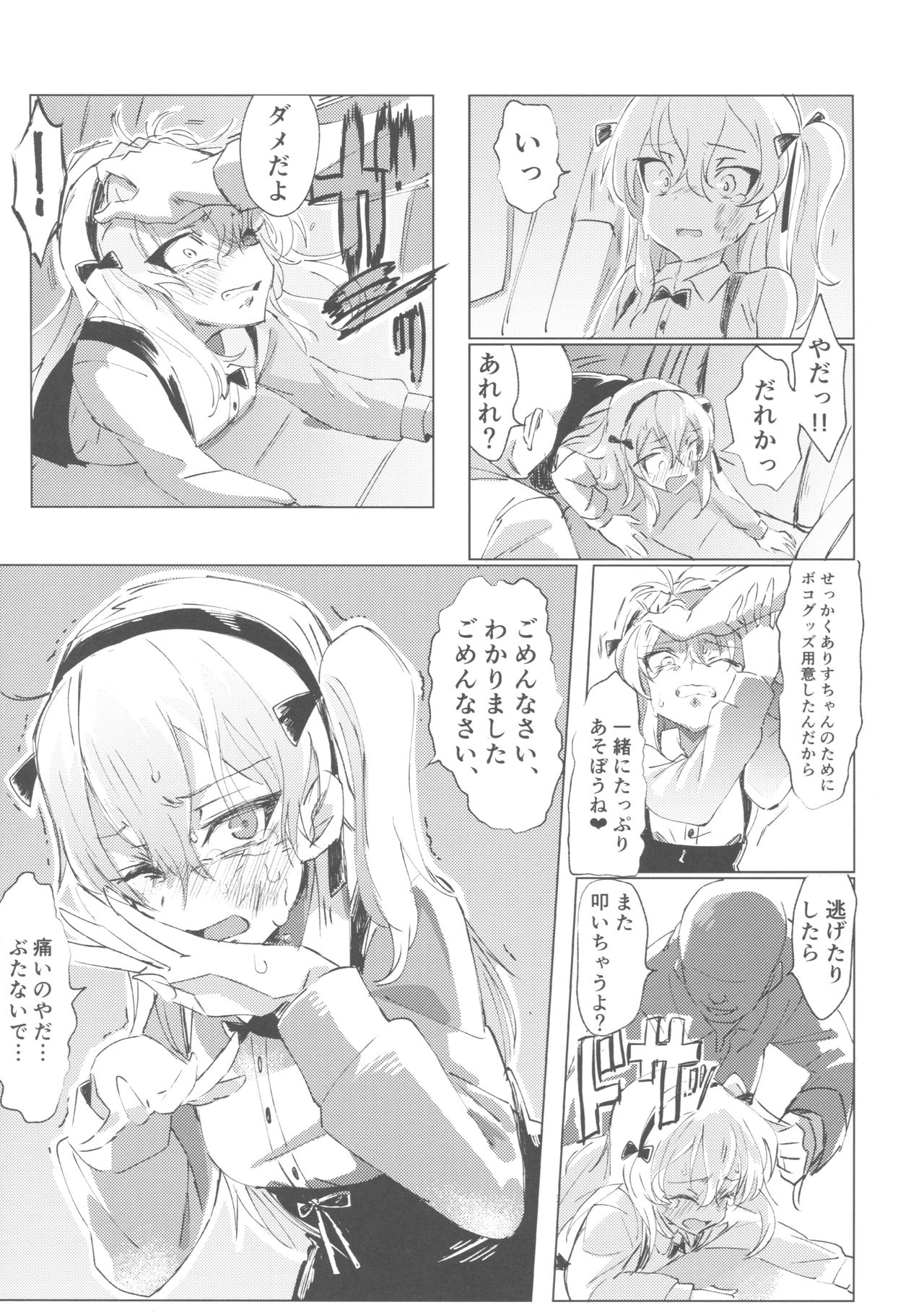 (Panzer Vor! 11) [Hibimegane] GirlPan Chara ni Ecchi na Onegai o Shitemiru Hon (Girls und Panzer) page 32 full