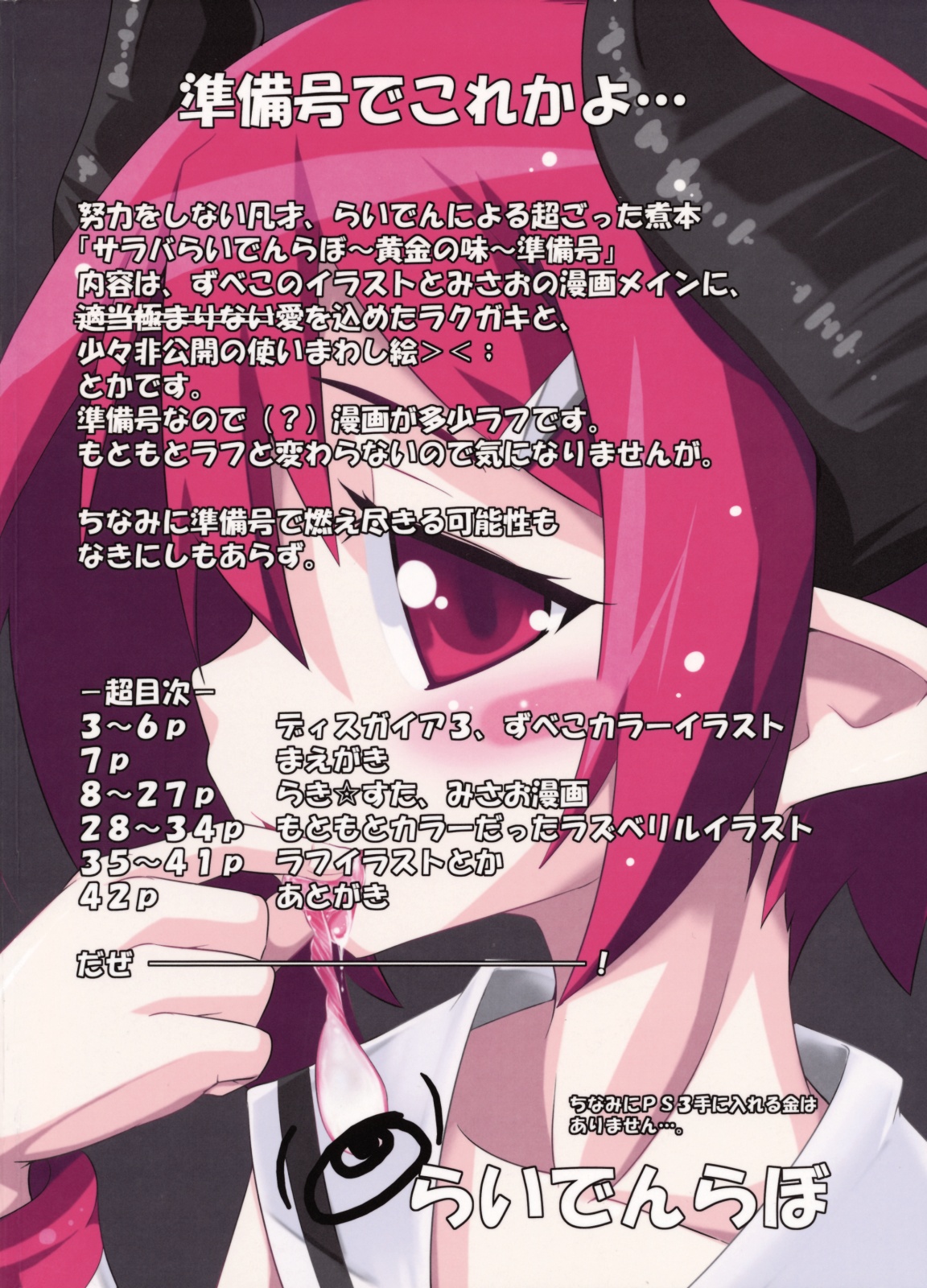 [Raiden Labo (Raiden)] Saraba Raiden Labo ~Ougon no Aji~ Junbigou (Disgaea) page 42 full