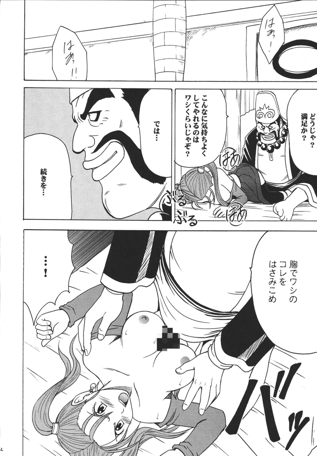 (C67) [Crimson Comics (Crimson)] Sora to Umi to Daichi to Midasareshi Onna Madoushi (Dragon Quest VIII) page 32 full