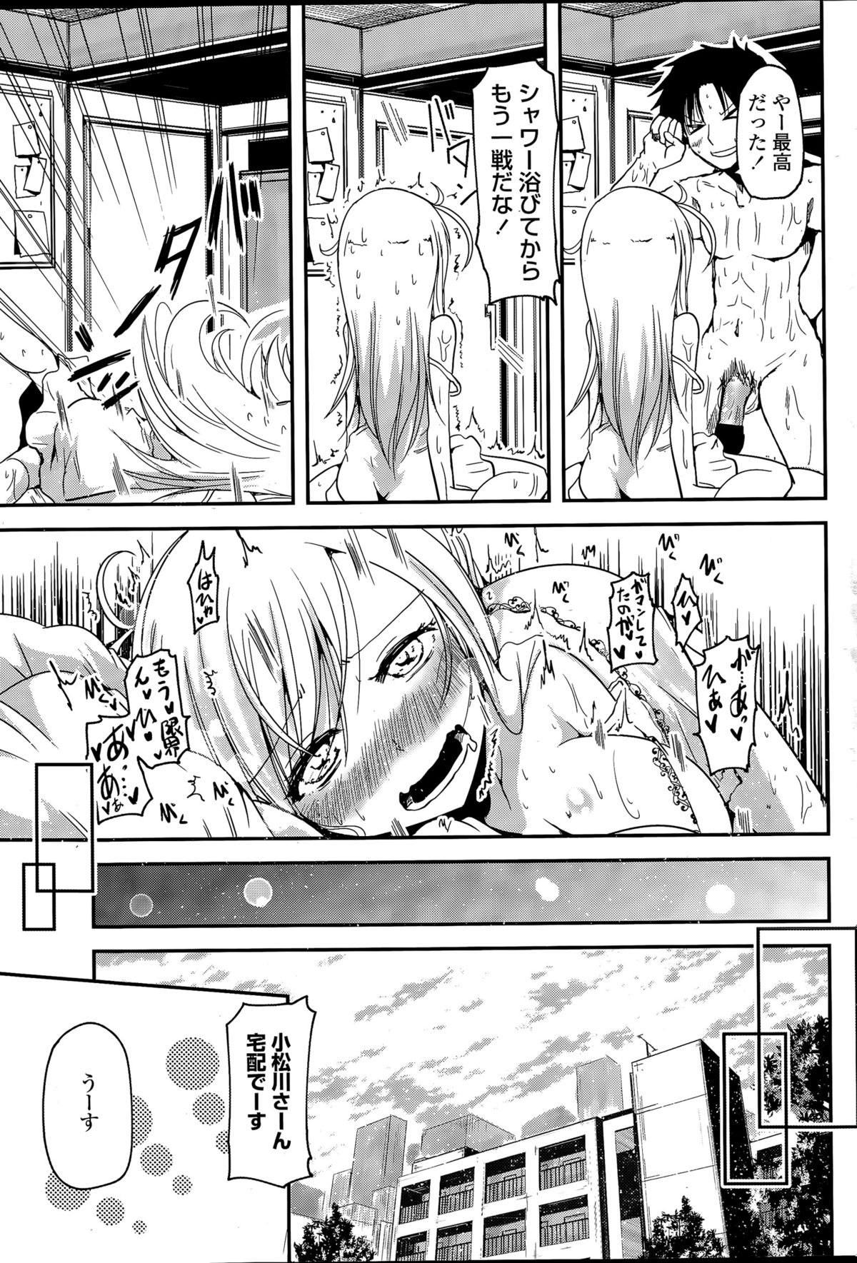 COMIC Penguin Club 2015-04 page 51 full