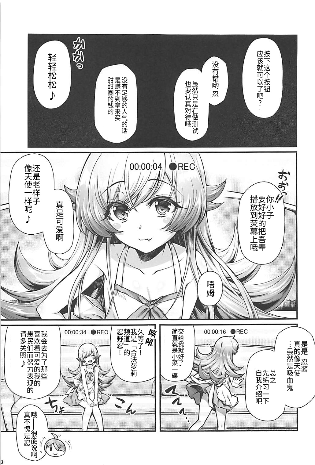 (C94) [Yakumi Benishouga] Pachimonogatari Part 16: Shinobu Debut (Bakemonogatari) [Chinese] [神原祖母汉化组] page 2 full