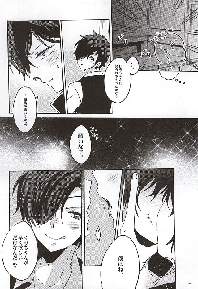 (SPARK10) [Bicocattu (Azuteru.)] Uchi no Honmaru (Touken Ranbu) page 10 full