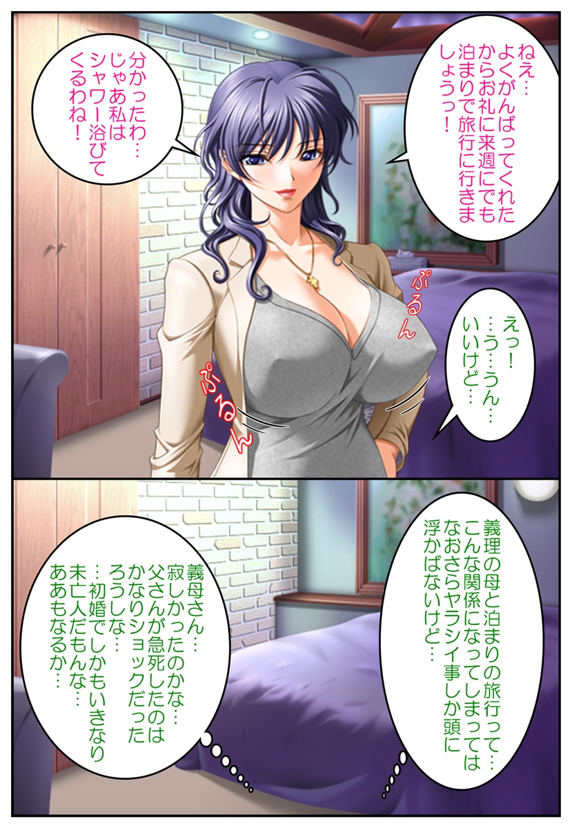 [Hengen Monogatari] Oshioki Nyotaika Onsen ~Kinshin Soukan de Otokonoko Ryokou!?~ page 11 full