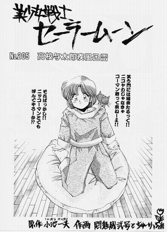 (C42) [Monkey Reppuutai F (Various)] SAILOR MOON MATE 02 (Sailor Moon) page 2 full