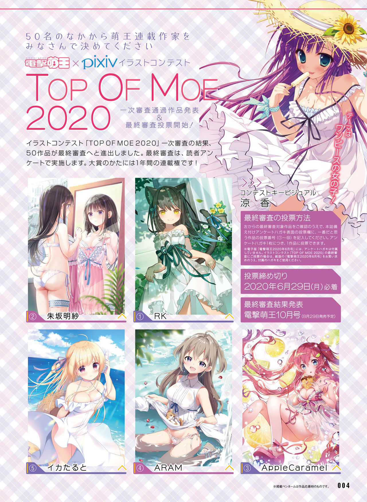Dengeki Moeoh 2020-06 [Digital] page 7 full