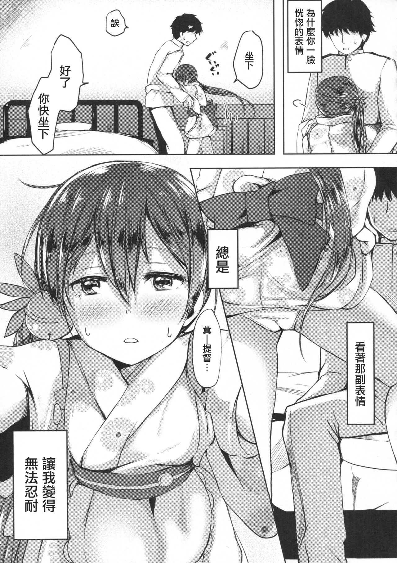 (Houraigekisen! Yo-i! 28Senme!) [Fighting Peroriina (Miyuki Yaya)] Honobono to. Akebono to. (Kantai Collection -KanColle-) [Chinese] [咕咕汉化] page 21 full