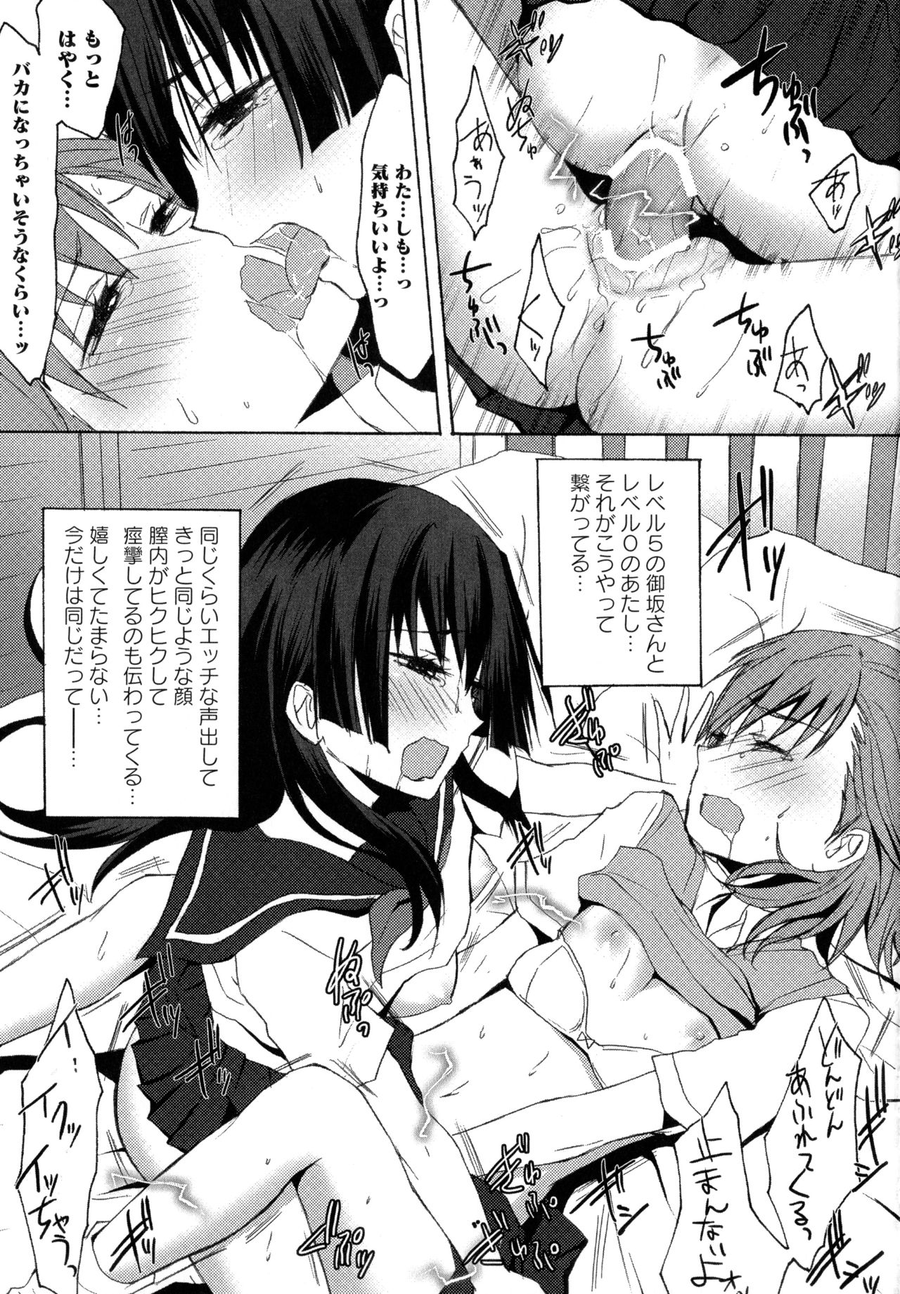 [Anthology] Toaru Muhou na Sexual Addict (Toaru Kagaku no Railgun) page 49 full