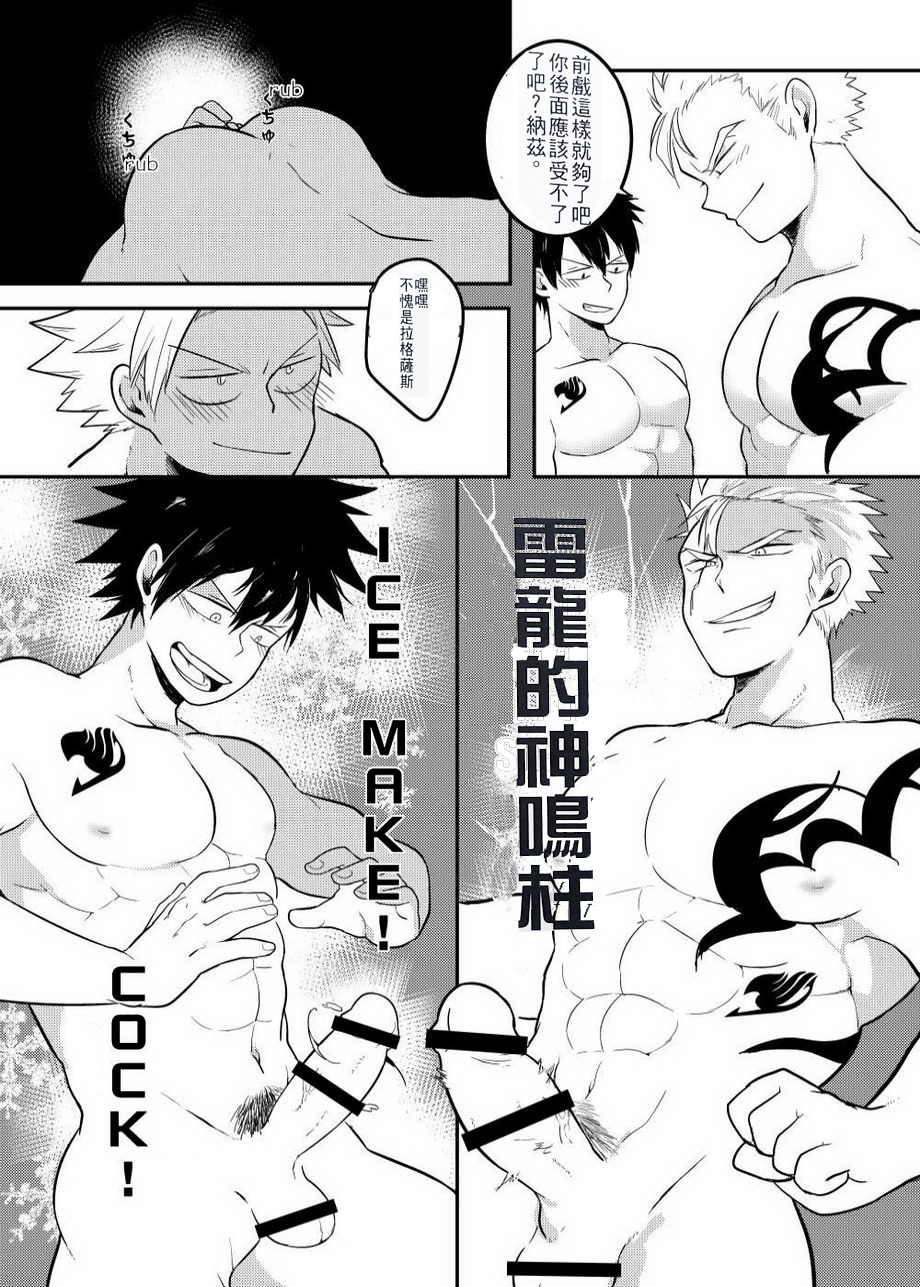 [APer (SEXY)] SS Kyuu Ninmu2! (Fairy Tail) [Chinese] page 36 full