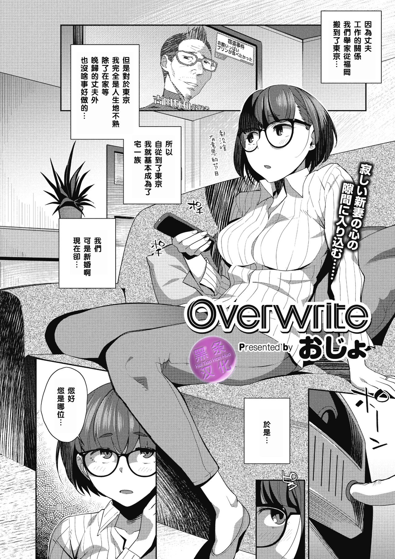 [Ojo] Overwrite (COMIC Megastore Alpha 2018-05) [Chinese] [黑条汉化] [Digital] page 2 full