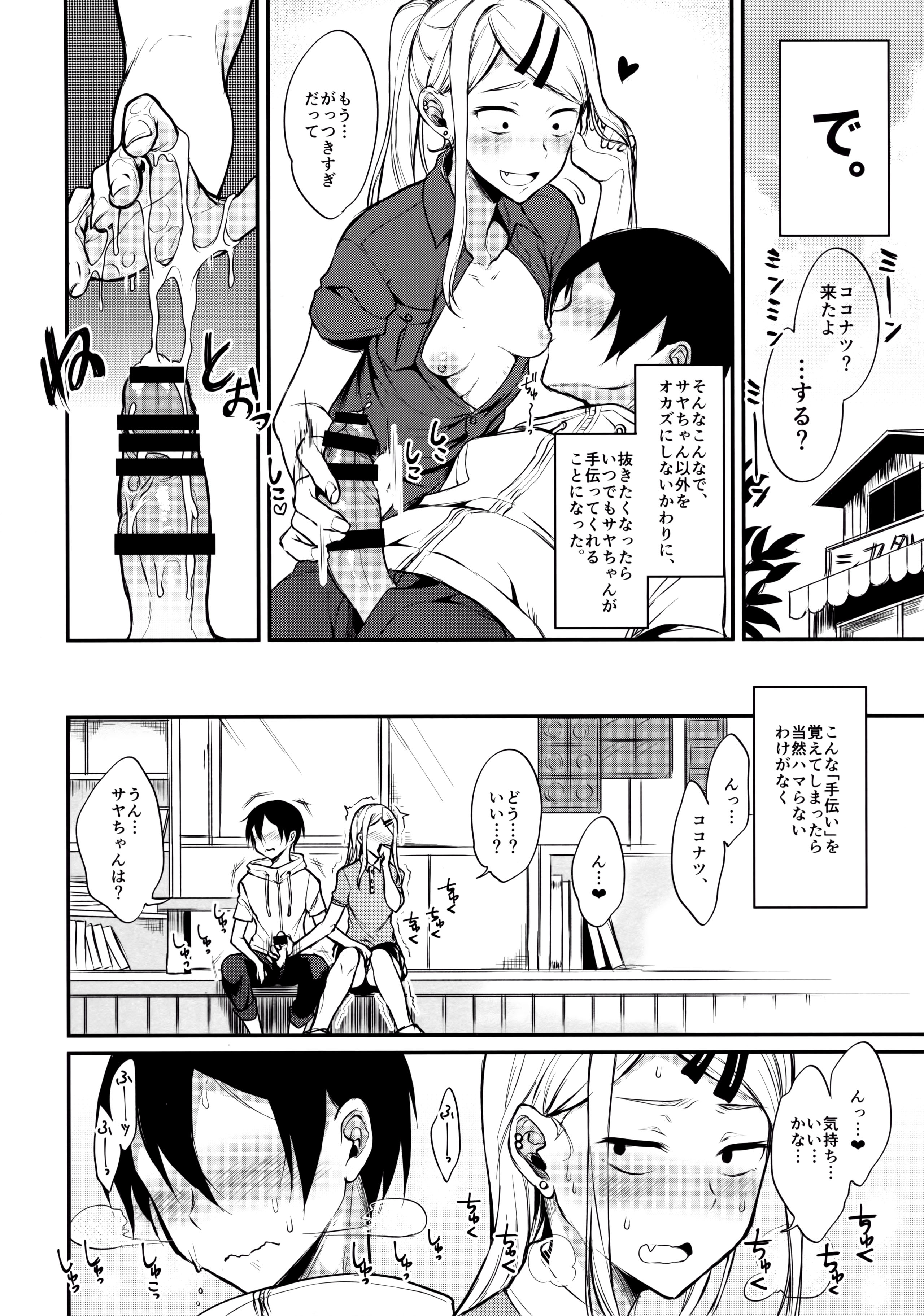 (COMIC1☆10) [Pochi-Goya. (Pochi.)] Otona no Dagashi 4 (Dagashi Kashi) page 9 full