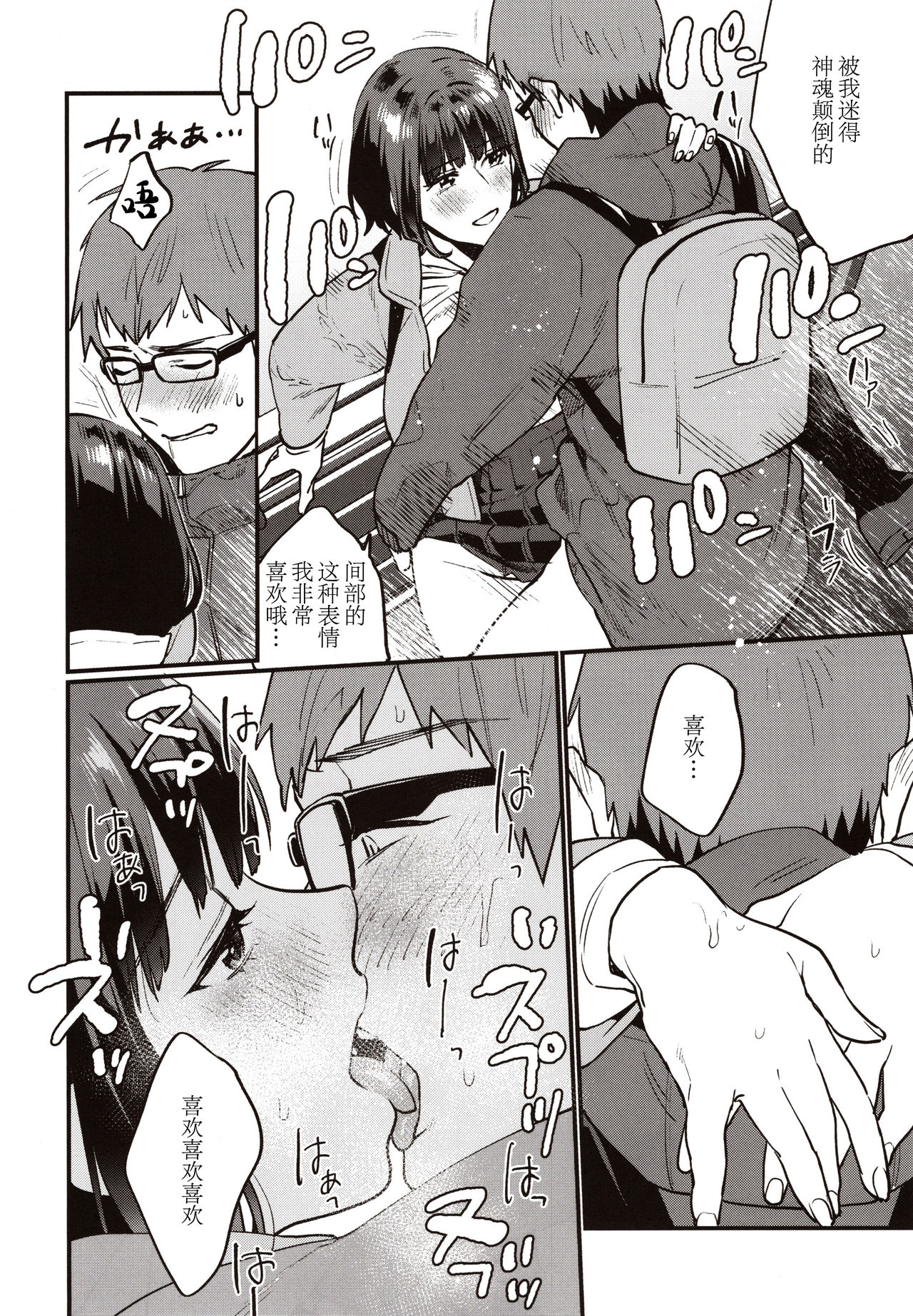 (C97) [Mushaburu (Musha Sabu)] Hoshuu ga Hitsuyou na Watashira [Chinese] [Lolipoi汉化组] page 18 full