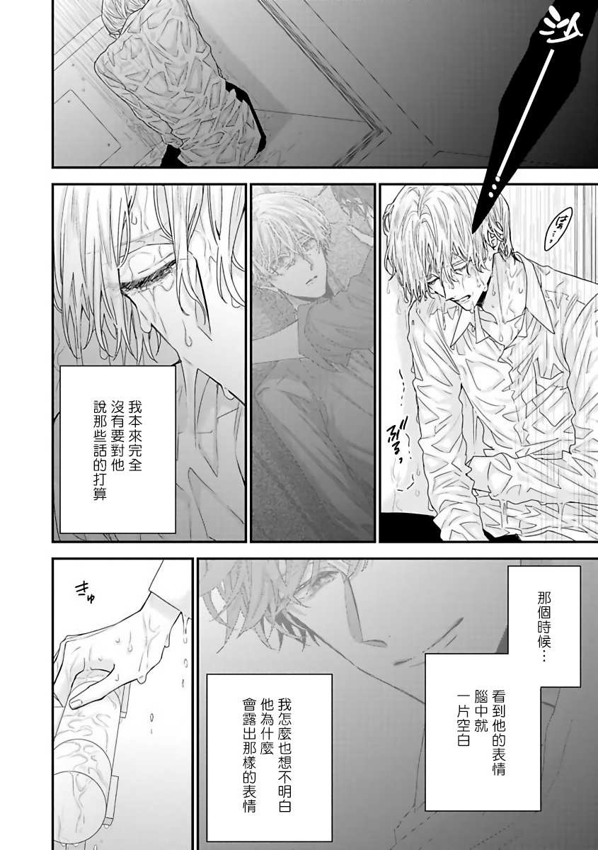 [Yoshio Akira] Shirayukihime ni Kuchizuke | 亲吻白雪姬 Ch. 1-3 [Chinese] [拾荒者汉化组] [Digital] page 77 full