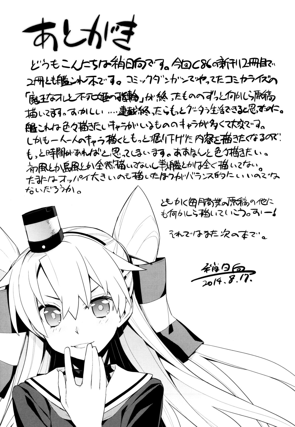 (C86) [Yaya Hinata-ya (Yaya Hinata)] Ofuro Kantai Amatsukaze (Kantai Collection -KanColle-) [Chinese] [脸肿汉化组] page 26 full