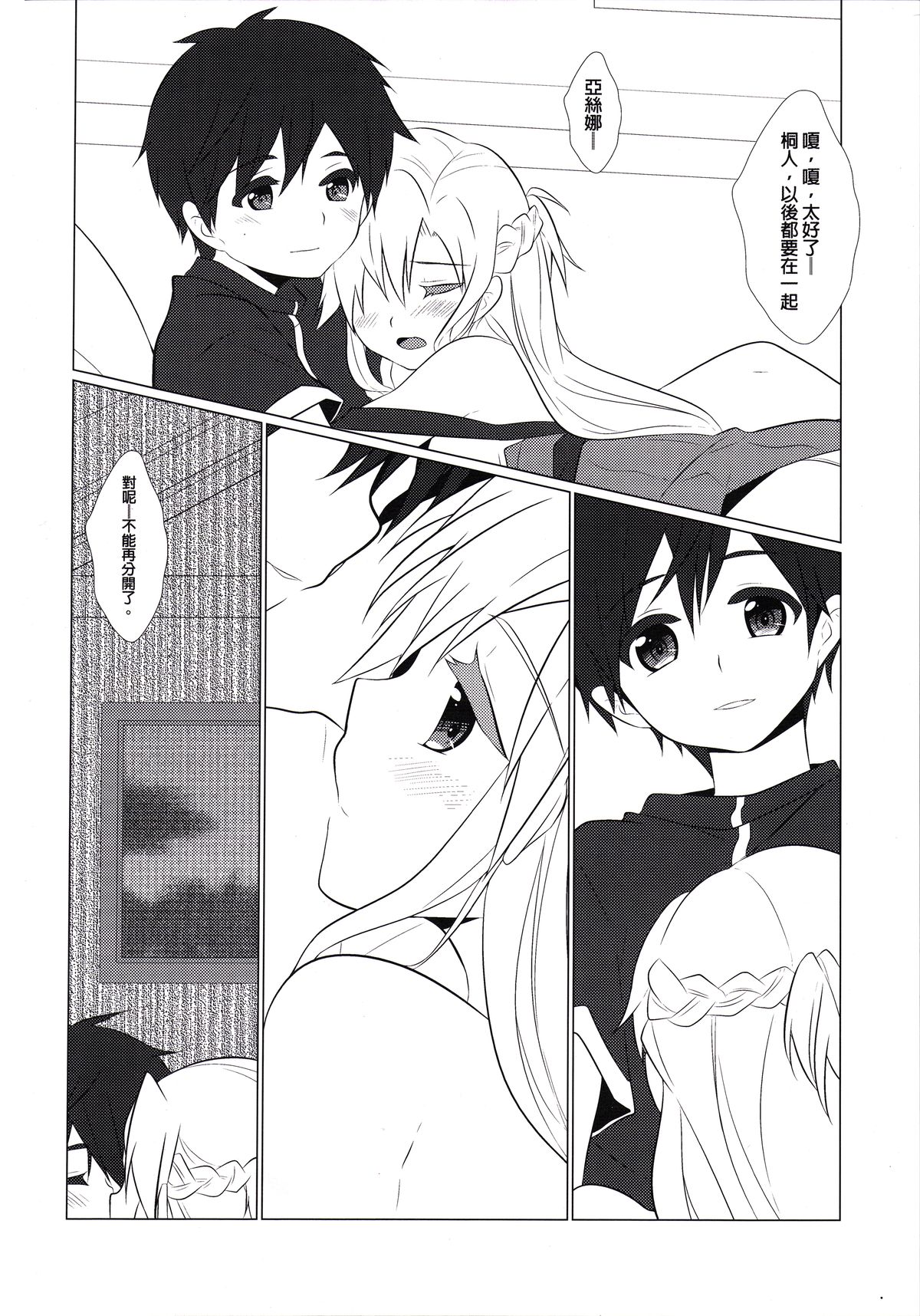 (PF17) [O-Mars (S-Ram)] Yooakasu♥♥♥ (Sword Art Online) [Chinese] page 19 full