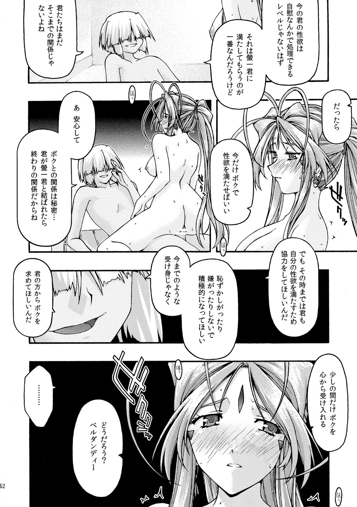 [sandglass (Uyuu Atsuno)] Ao 6 (Ah! My Goddess) page 51 full
