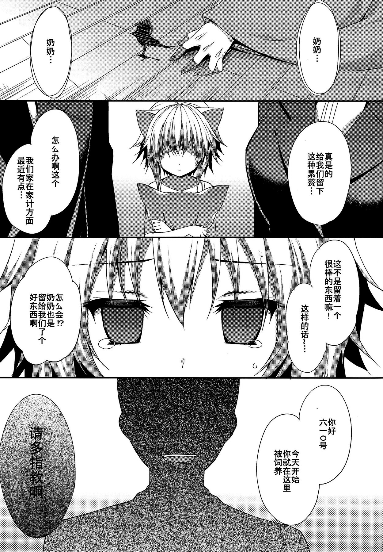 (C86) [ALMISM (Minatsuki Alumi)] Bitter na Coffee to Sugar na Milk Samishigariya no Koneko [Chinese] [CE家族社] page 5 full