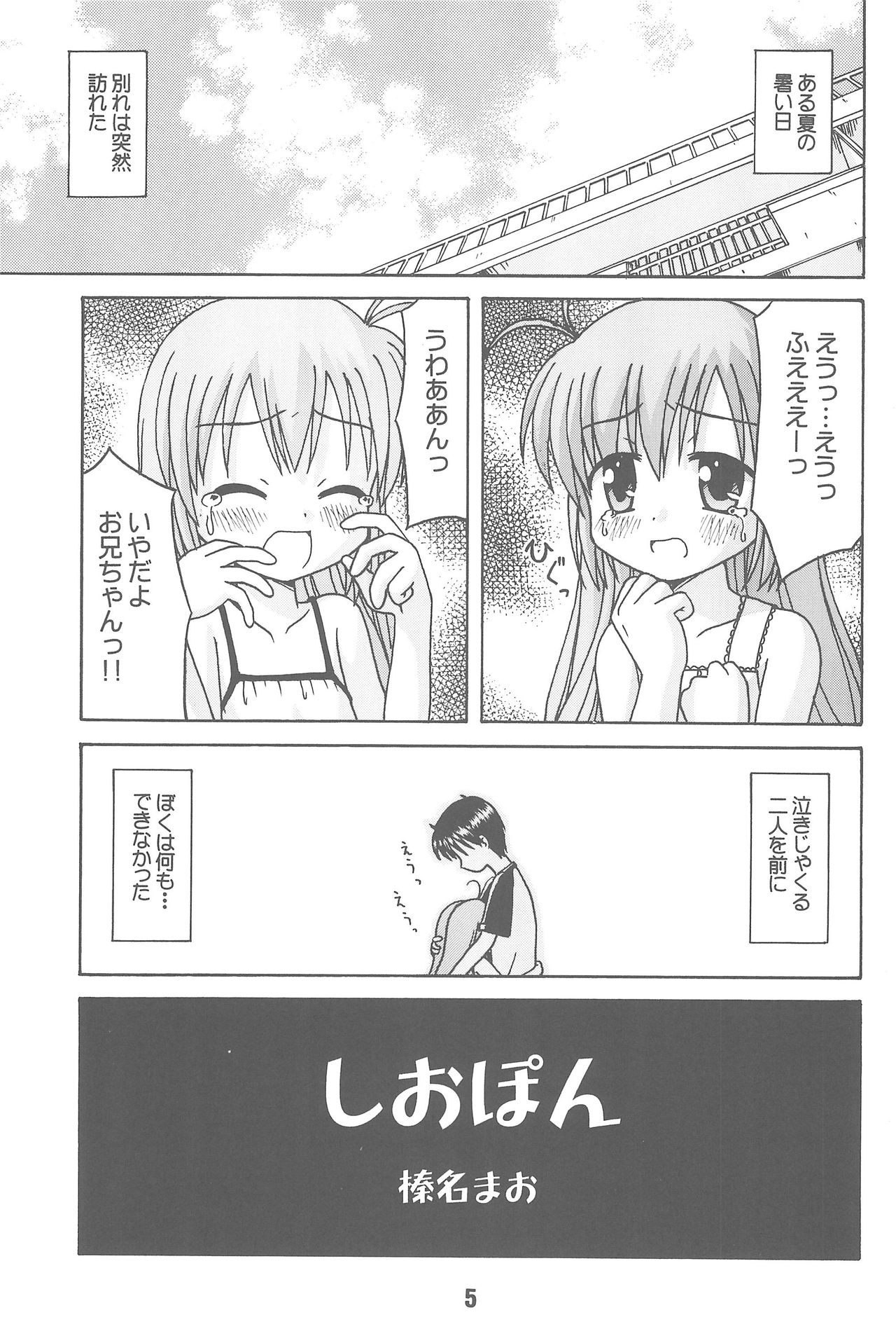 (CR31) [Shinohara Heavy Industry (Various)] Hajishino (Hajimete no Orusuban) page 5 full