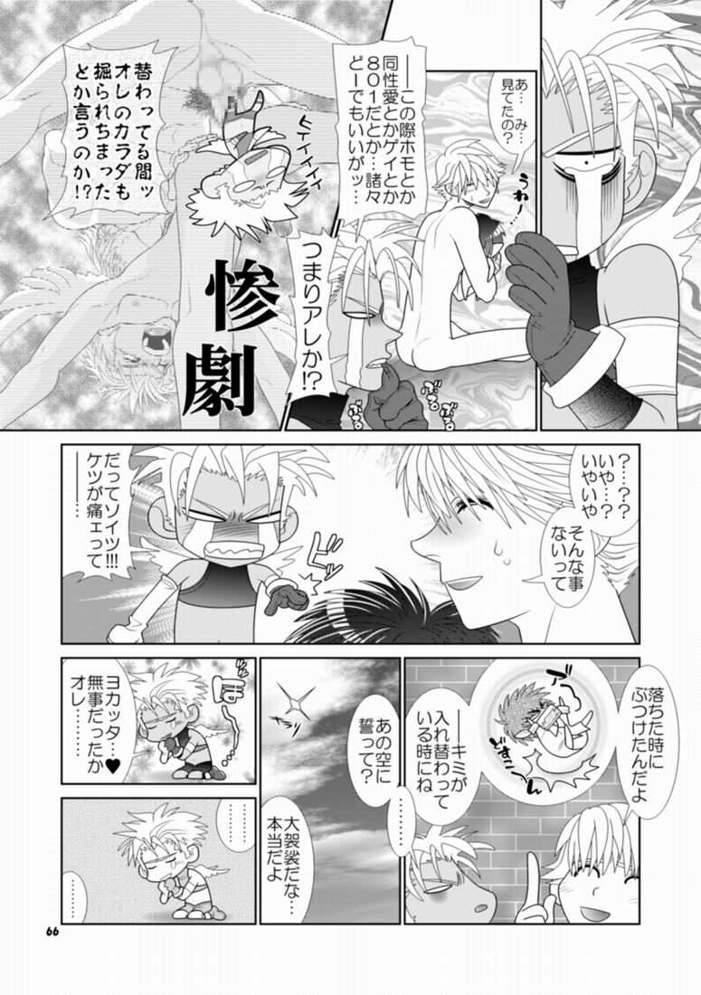 [Wosaru Shoukoukai (Hesuke)] Trouble Traveller 1 (Raw) page 63 full