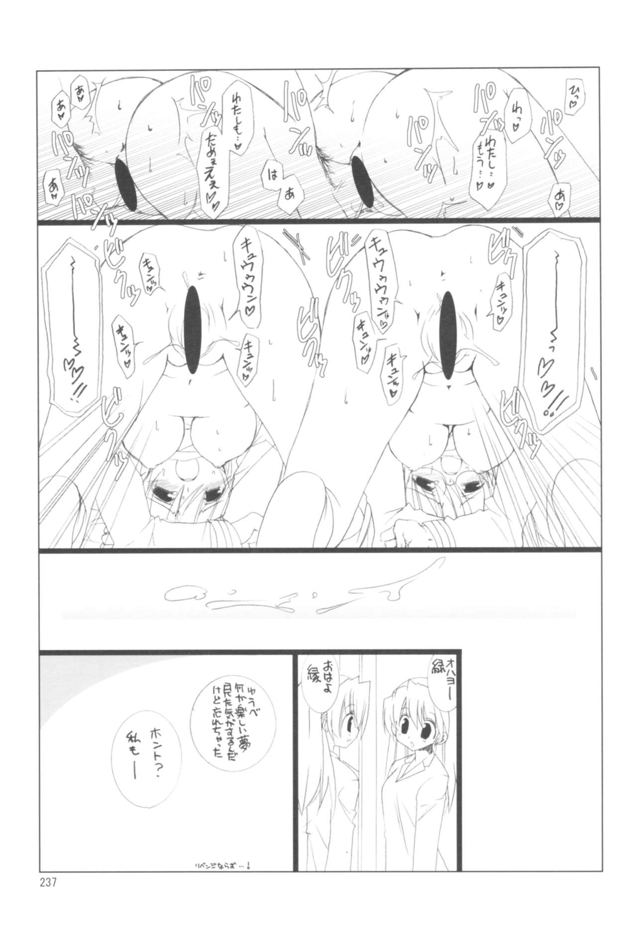 (COMIC1☆2) [Takanaedoko (Takanae Kyourin)] Naedoko Ikusei Kansatsu Kiroku (Various) page 237 full