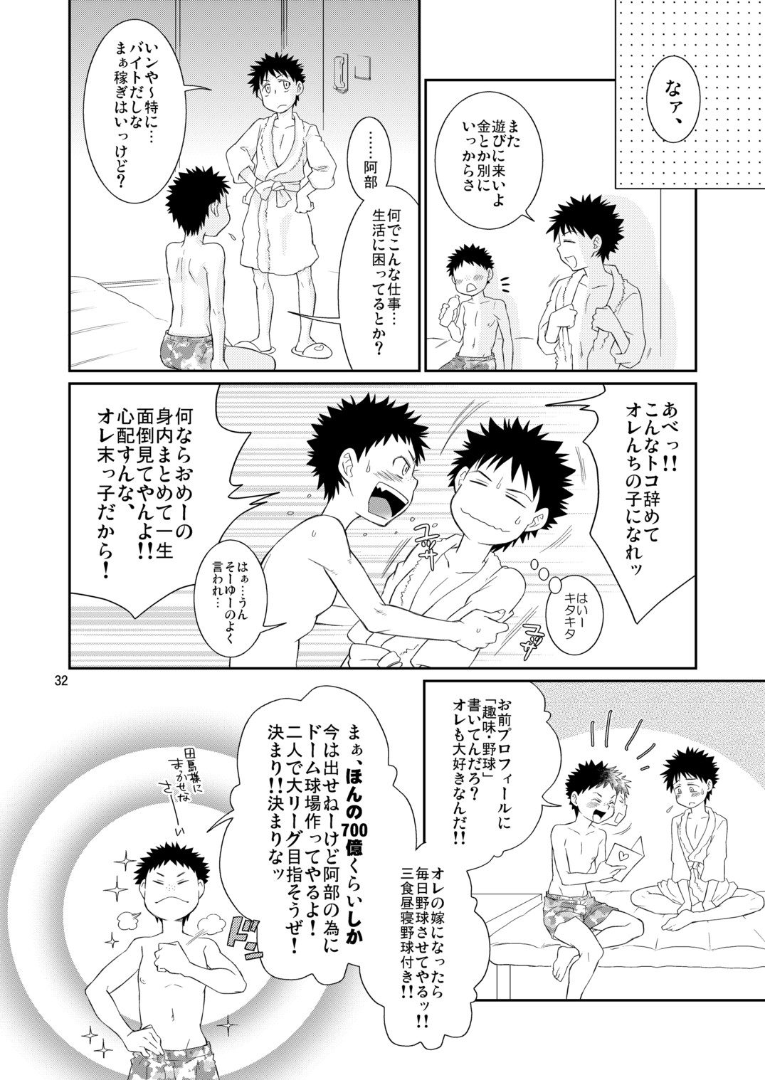 (C76) [Blue Drop (Guri)] Tsuyudaku Fight! 5 (Ookiku Furikabutte) page 32 full