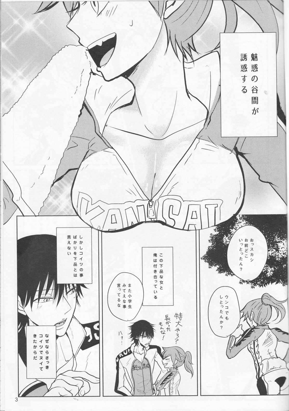 [Sekichou (Yuzuki Rin)] boy meets OPI (Yowamushi Pedal) page 3 full