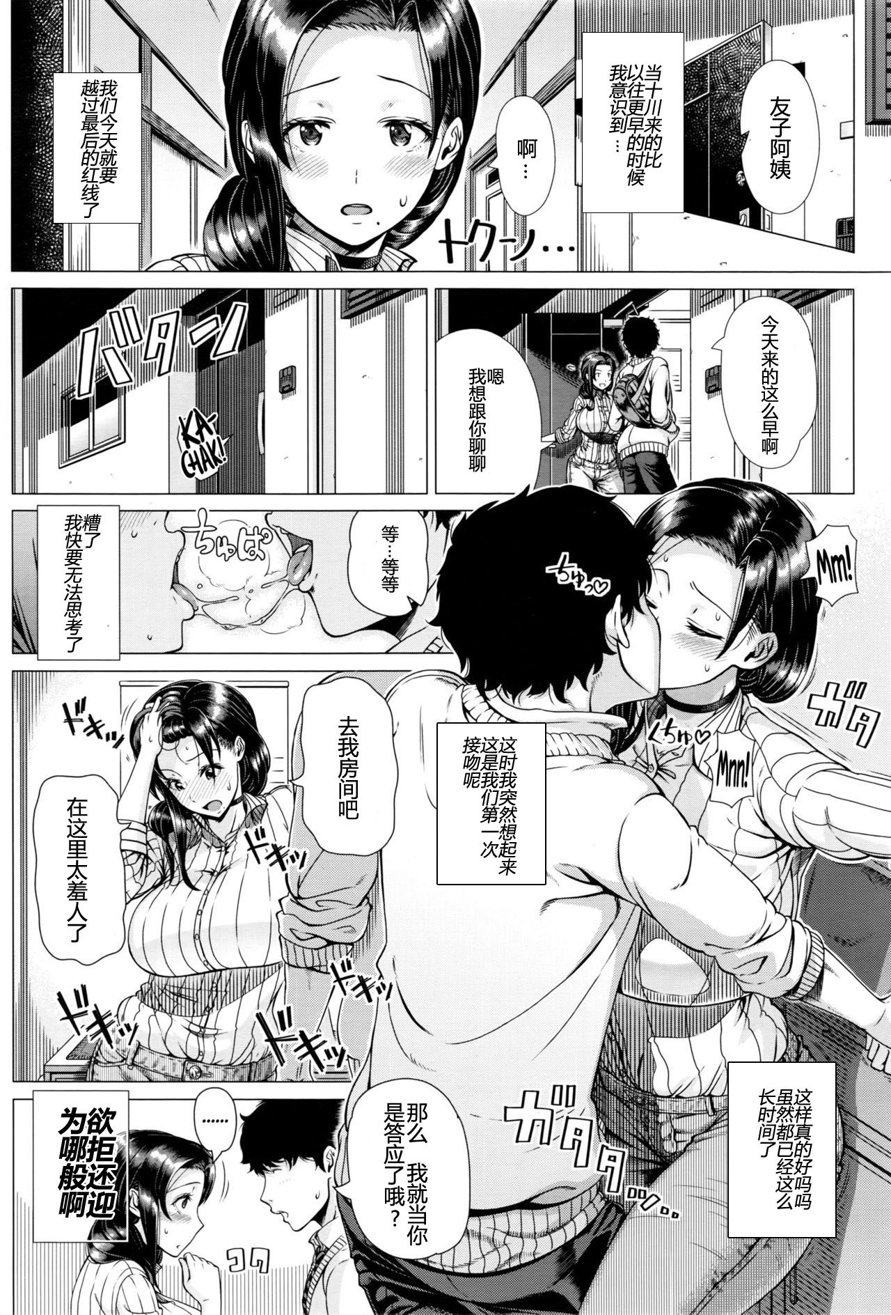 [Shinozuka Yuuji] Oyako no Omoi | A Mother's Love (COMIC TENMA 2016-03) [chinese] [maxtri个人汉化] page 12 full