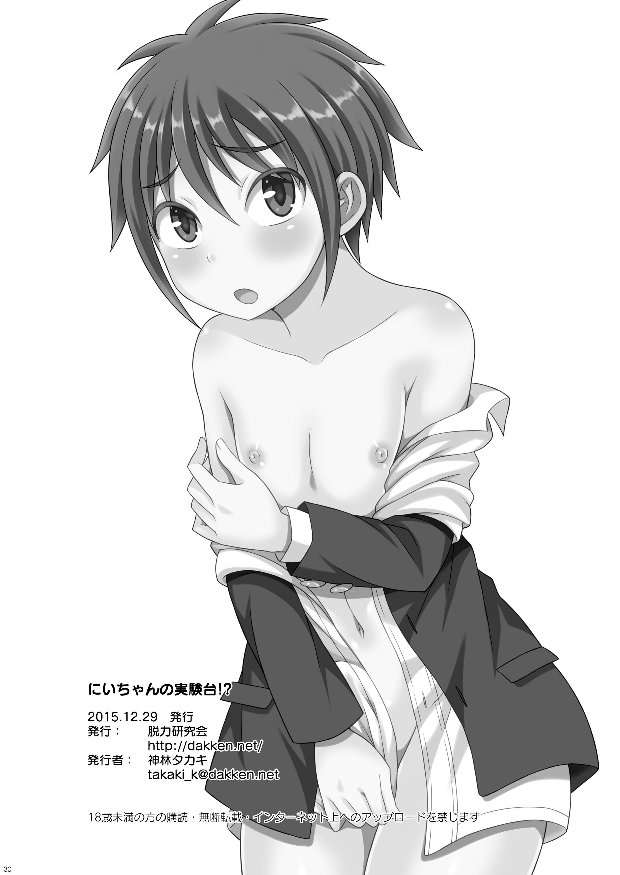 [Datsuryoku Kenkyuukai (Kanbayashi Takaki)] Nii-chan no Jikkendai!? [Digital] page 29 full
