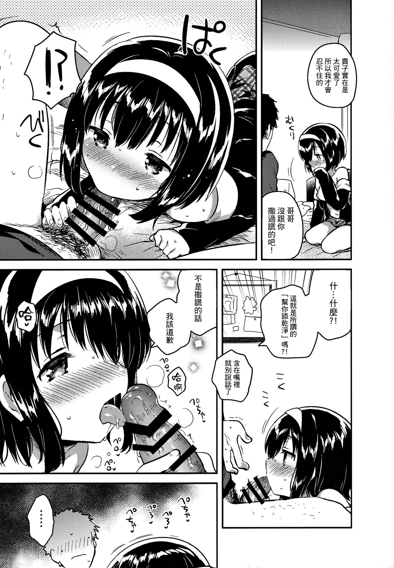 (COMITIA119) [squeezecandyheaven (Ichihaya)] Imouto wa Juken ni Ochita [Chinese] [三個傻啪] page 19 full