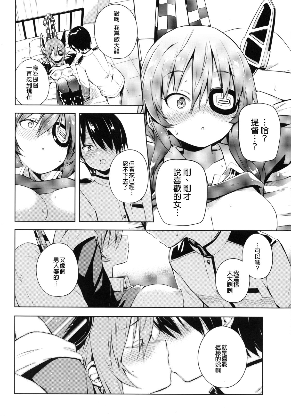 (C86) [Achiki no Megane (Hamatyonn)] Tentatukore. (Kantai Collection -KanColle-) [Chinese] [无毒汉化组] page 16 full