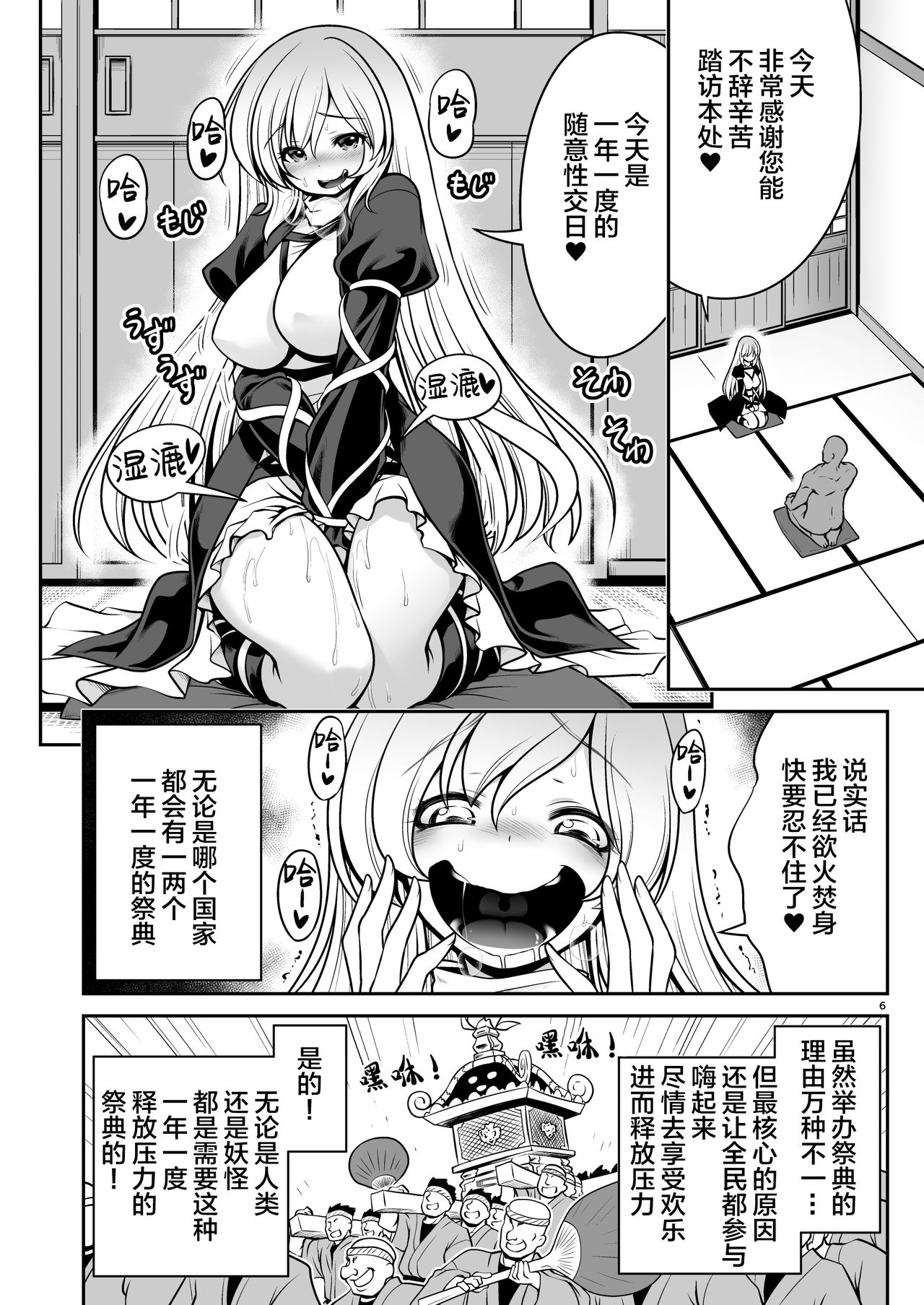 [Yosutebito na Mangakaki (Tomoki Tomonori)] Nureru Myourenji (Touhou Project) [Chinese] [lolipoi汉化组] [Digital] page 7 full