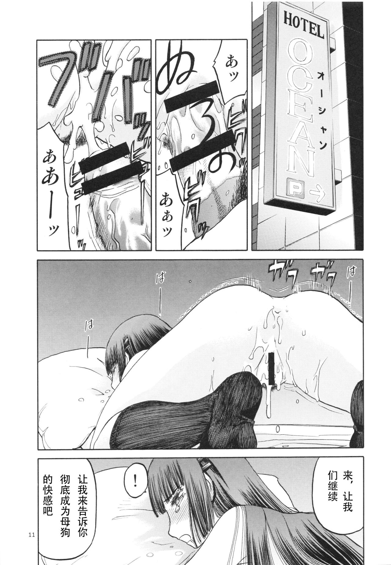 (C83) [Waku Waku Doubutsuen (Tennouji Kitsune)] blue snow blue scene.14 [Chinese] [原諒TA個人漢化] page 11 full